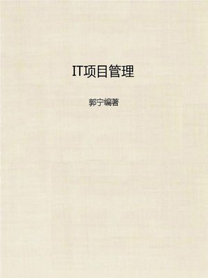 cover image of IT项目管理 (IT Programme Management)